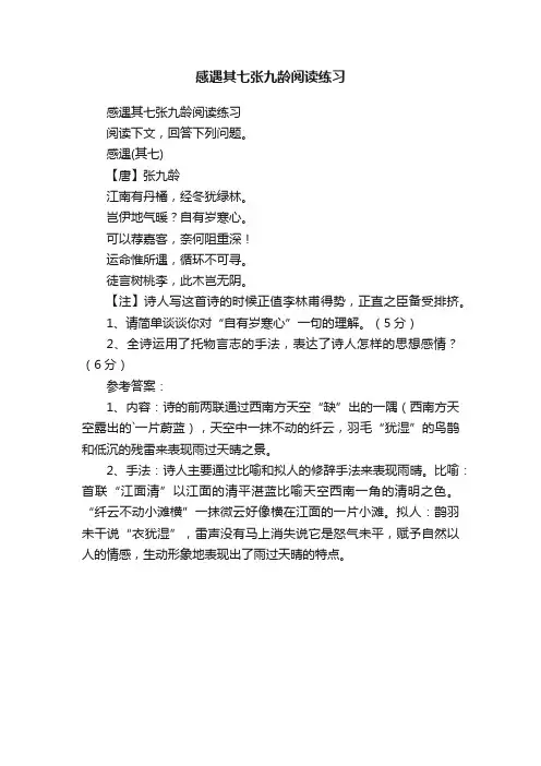 感遇其七张九龄阅读练习