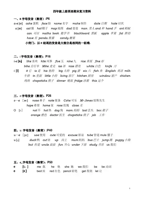 四年级上册英语期末复习-语音