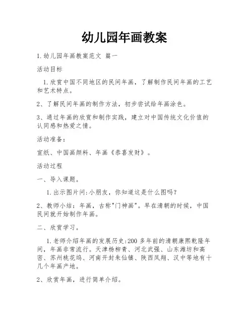 幼儿园年画教案