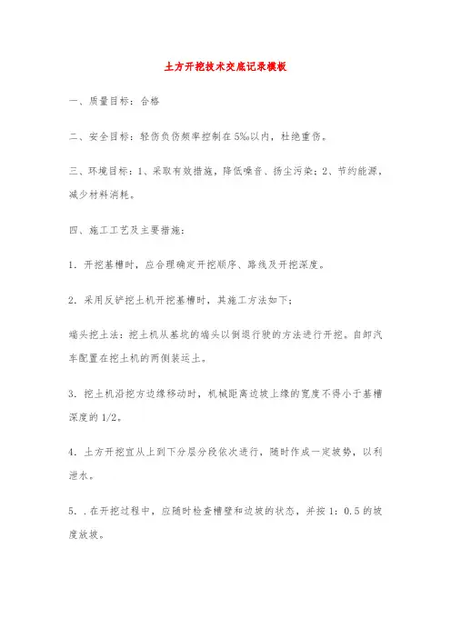 土方开挖技术交底记录模板