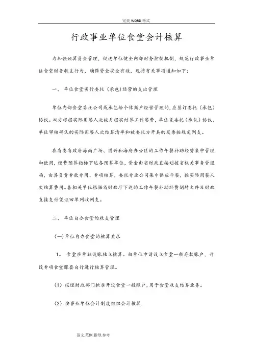 行政事业单位食堂会计核算流程及方式