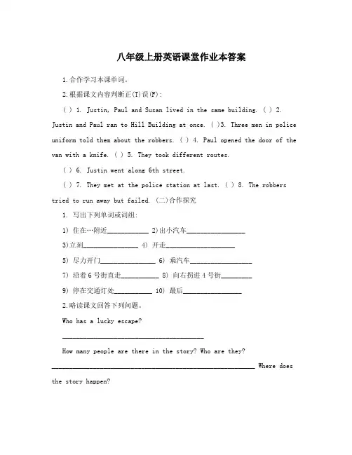 八年级上册英语课堂作业本答案
