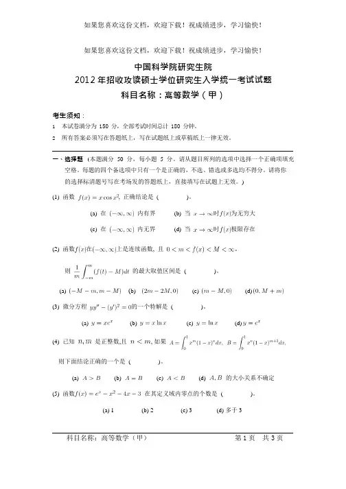 中国科学院研究生院高等数学3