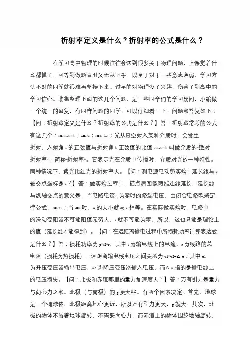 折射率定义是什么？折射率的公式是什么？