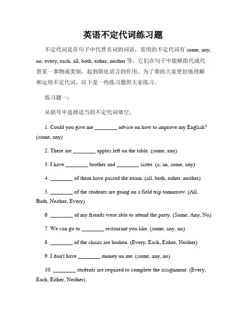 英语不定代词练习题