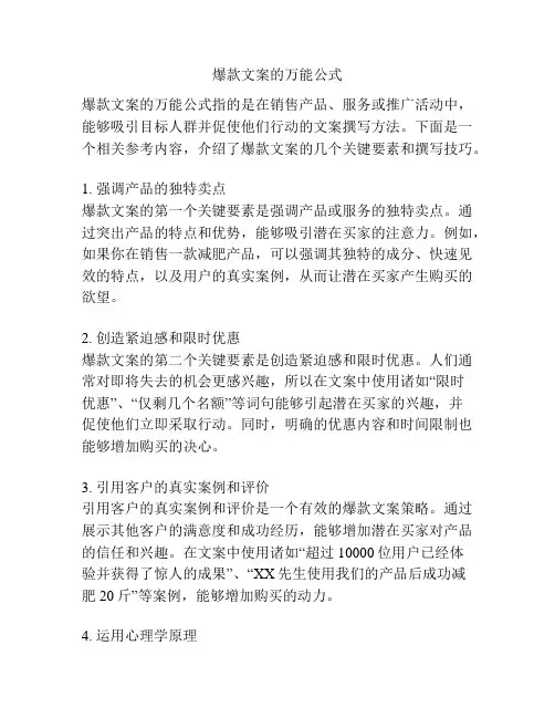 爆款文案的万能公式