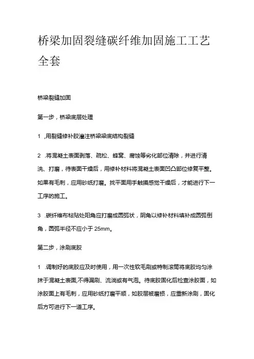 桥梁加固 裂缝碳纤维加固施工工艺全套