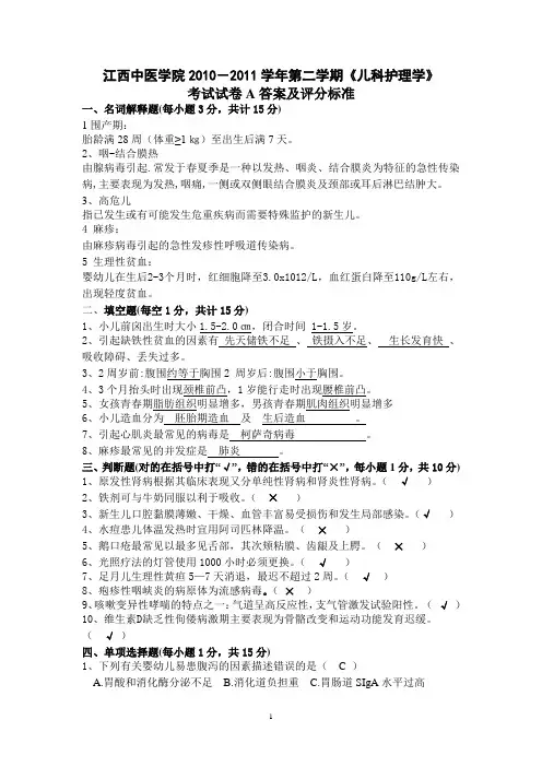 2011年儿科护理学试卷A答案5
