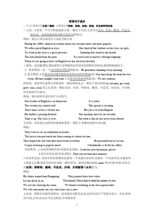 英语划分句子成分句式练习题及答案