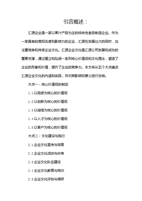 汇源企业文化