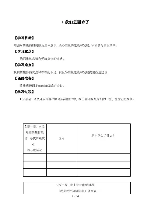部编版小学四年级道德与法治上册配套导学案(全册)