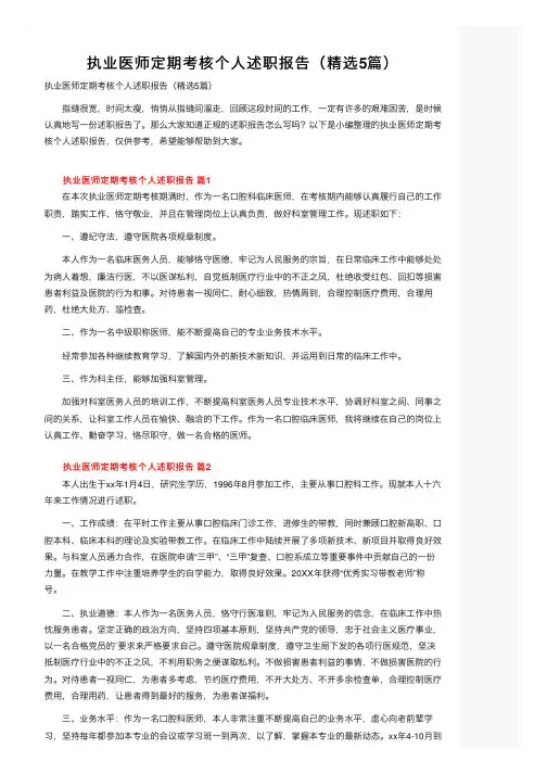 执业医师定期考核个人述职报告（精选5篇）