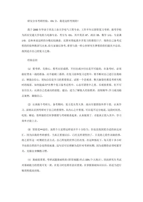 研友分享考研经验