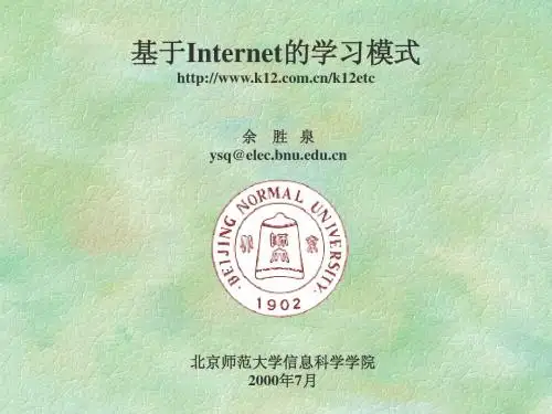 基于Internet的学习模式