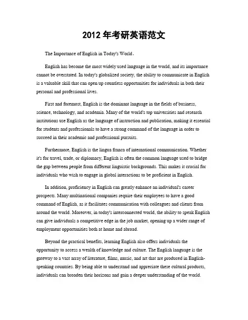 2012年考研英语范文