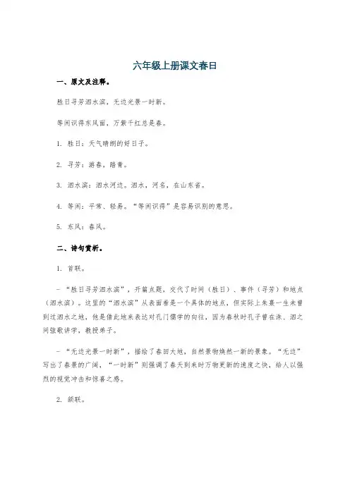 六年级上册课文春日