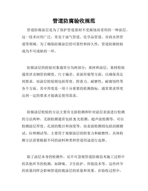 管道防腐验收规范