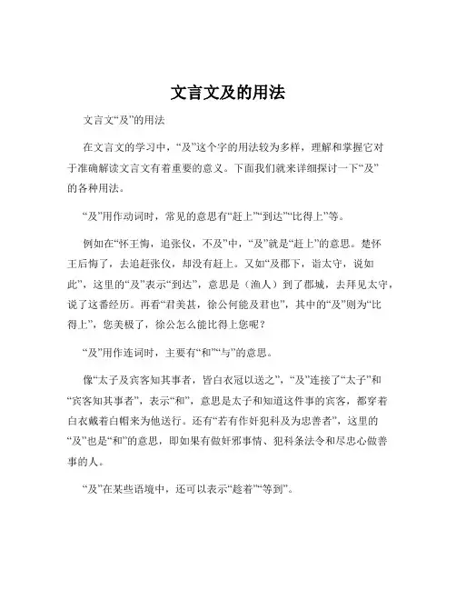 文言文及的用法