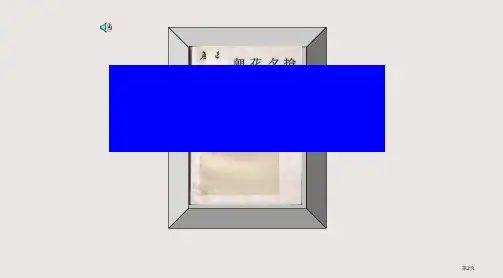 6阿长与山海经市公开课一等奖省优质课获奖课件