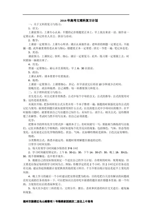 2016年高考文理科复习计划