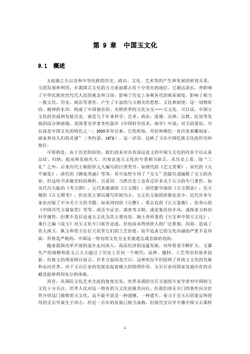 中国玉文化