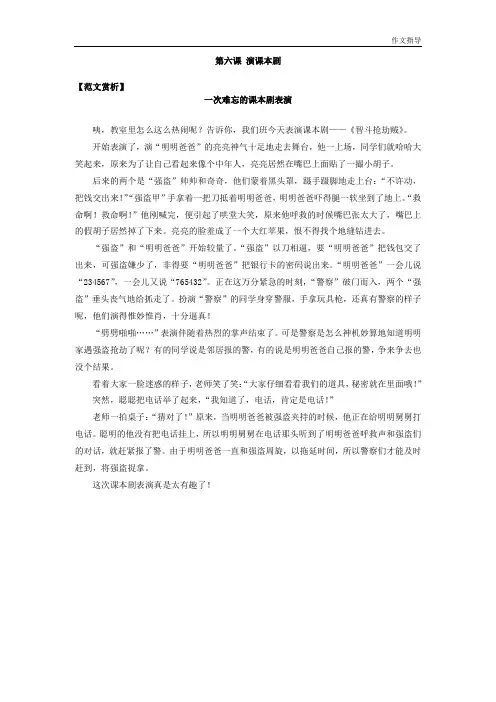 第六课《演课本剧》原文(打印)
