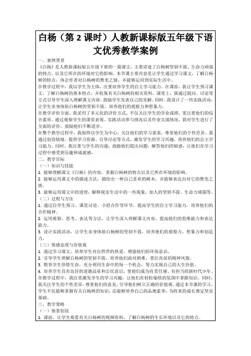 白杨(第2课时)人教新课标版五年级下语文优秀教学案例