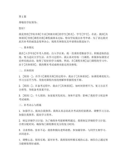 大学生补考申请书模板范文(3篇)