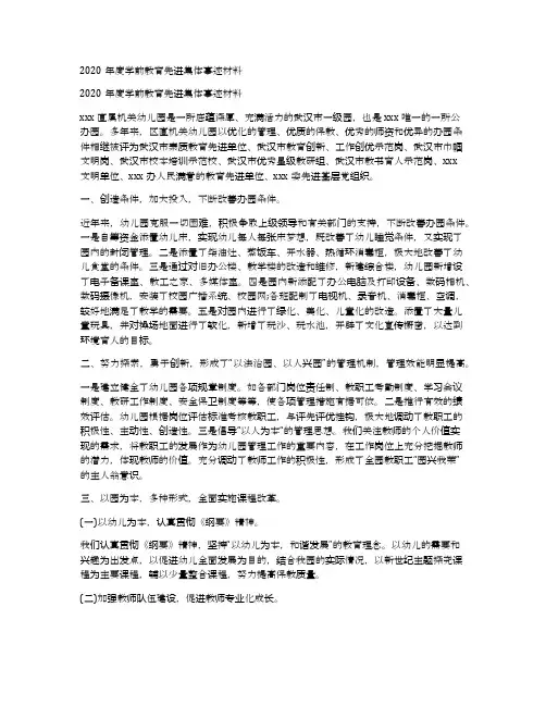2020年度学前教育先进集体事迹材料