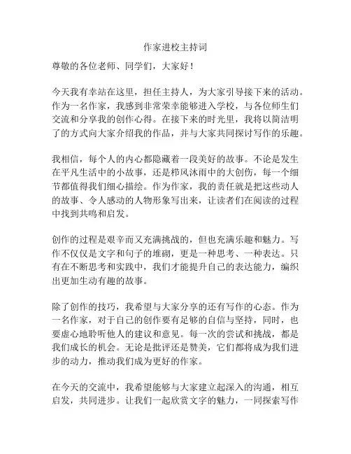 作家进校主持词