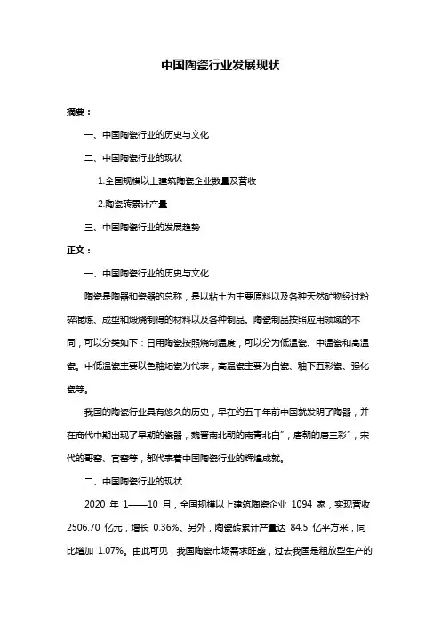 中国陶瓷行业发展现状