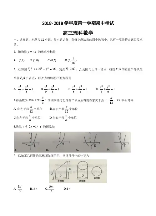 河北省衡水中学2019届高三上学期期中考试理科数学试卷(含答案)