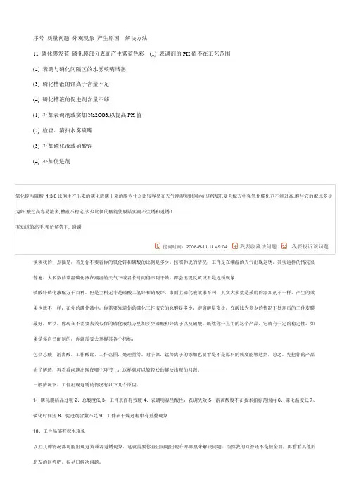 磷化膜法蓝的原因