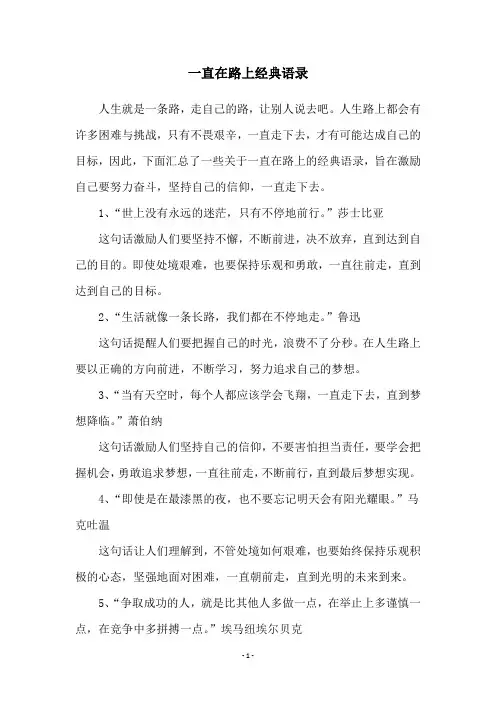 一直在路上经典语录