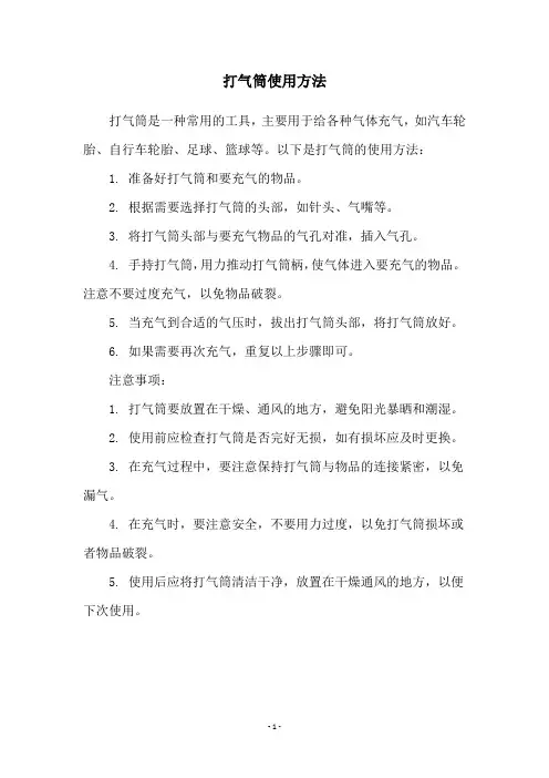 打气筒使用方法
