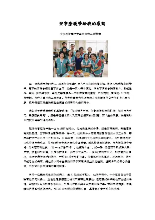 安宁疗护带给我的感动