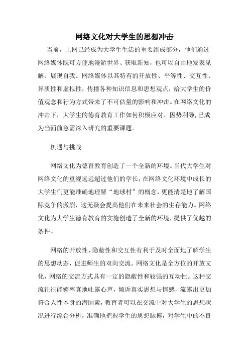 网络文化对大学生的思想冲击