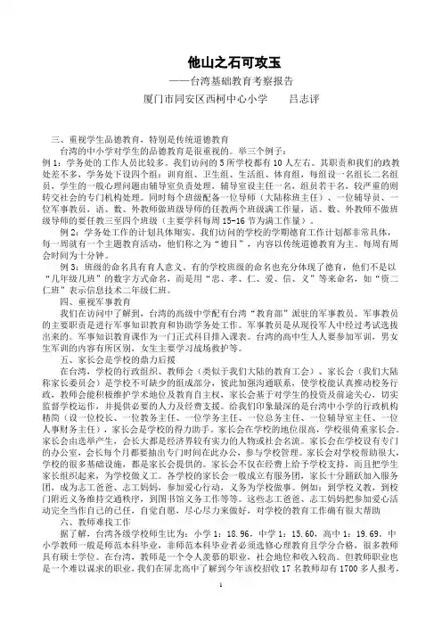 他山之石可攻玉-台湾教育考察报告