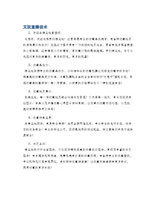 文玩直播话术