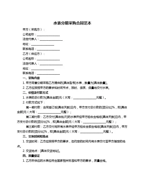 水表分期采购合同范本