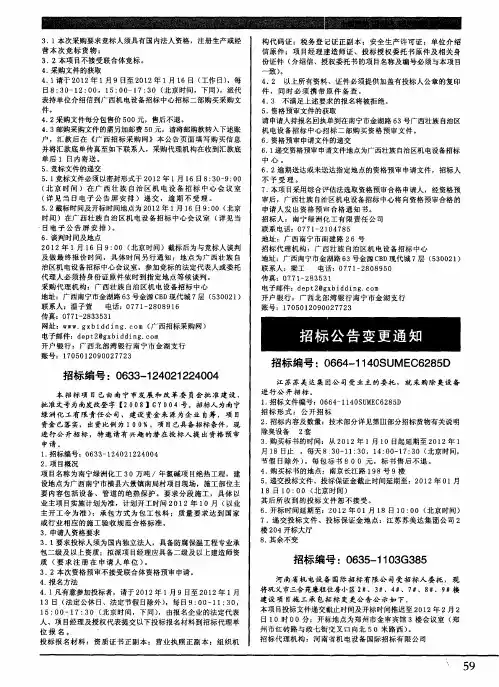 招标公告变更通知