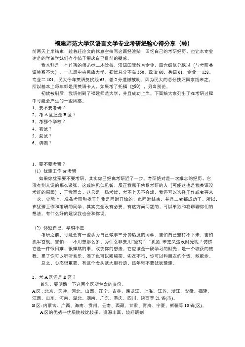 福建师范大学汉语言文学专业考研经验心得分享(转)