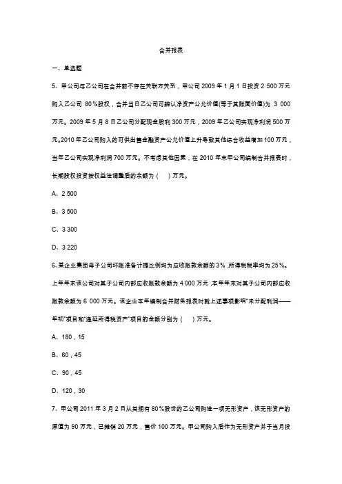 高财合并报表