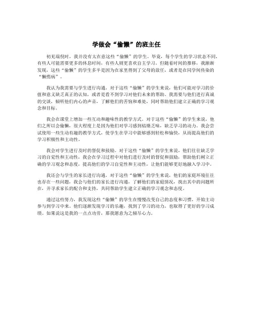 学做会“偷懒”的班主任