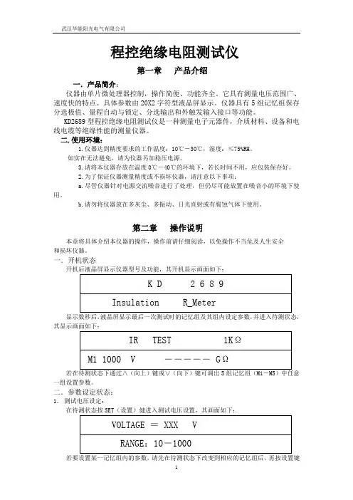 程控绝缘电阻测试仪说明书