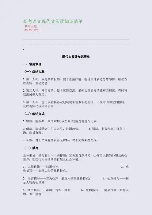 高考语文现代文阅读知识清单