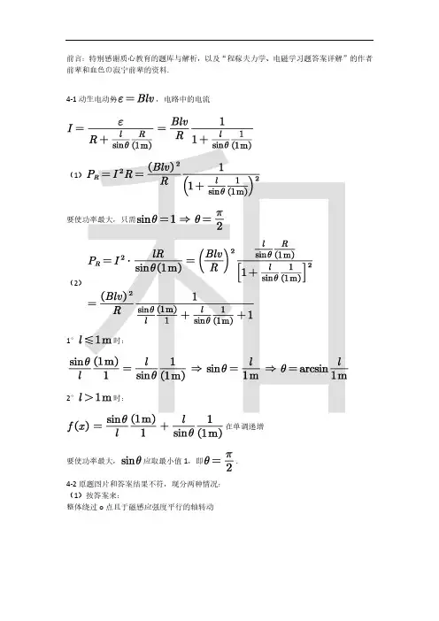 程稼夫电磁学第二版第四章习题解析