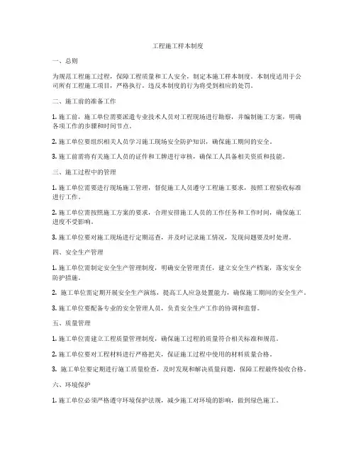 工程施工样本制度