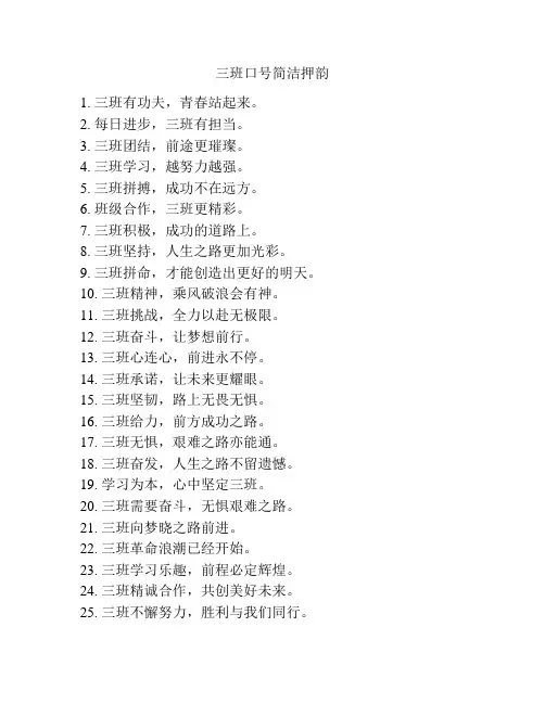 三班口号简洁押韵
