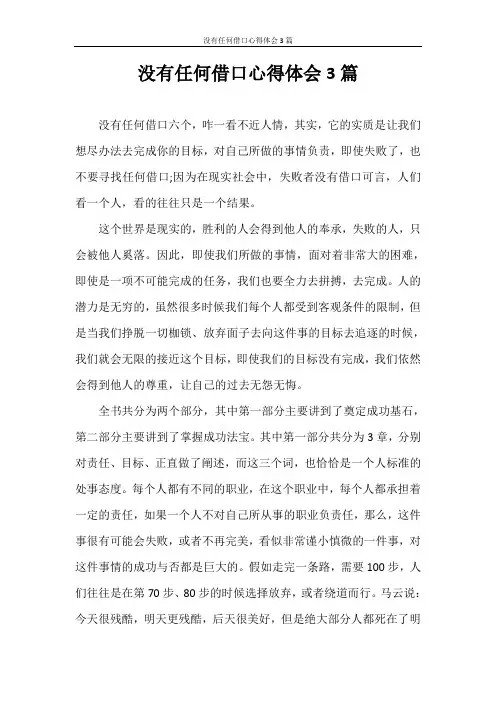 心得体会 没有任何借口心得体会3篇